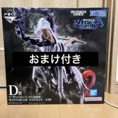 一番くじONE PIECE D賞　イーザンバロン・V・ナス寿郎聖