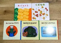 人気絵本5冊セット わにわに3冊 おべんとう くだもの 福音館