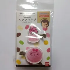 サンリオ　マイメロディ　マカロン　ヘアクリップ　アクリル　マルチ