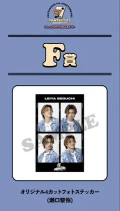 2025年最新】fantastics 瀬口黎弥の人気アイテム - メルカリ