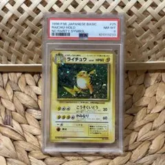 2025年最新】ライチュウ 旧裏 初版の人気アイテム - メルカリ