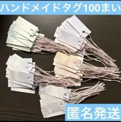 ハンドメイド　タグ　値札　サンキューカード　手作り　フリマ　サンキュータグ