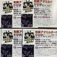 送料無料☆カグラバチ12巻プレゼント応募券4枚セット