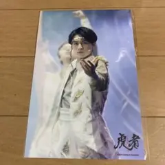 TravisJapan 虎者2019 松田元太 ステフォ4枚セット