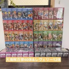 ONE PIECEワーコレ大海賊百景60体&レヴェリー12体コンプリート