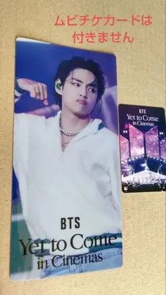 BTS yet to come cinemas特典チケットホルダーテテ