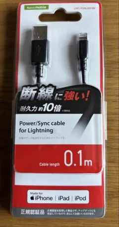 新品！　Lightningケーブル 0.1m 正規認証品