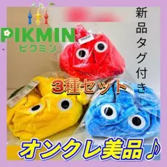 ❤オンクレ美品❤ 【3種セット】ピクミン なりきり帽子 赤 黄 青