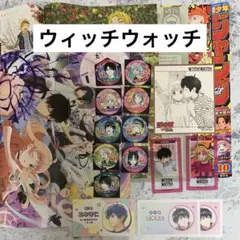 ジャンプ ウィッチウォッチ 名刺カードコレクション他