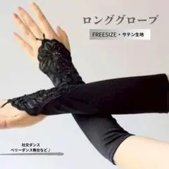 フィンガーレスグローブ アームカバー ドレス用グローブ ダンス 発表会 パーティ