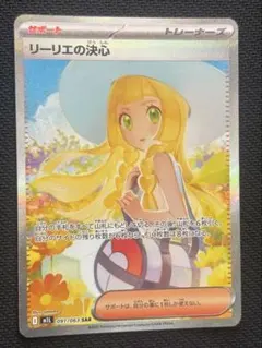 リーリエの決心　SAR ・ リーリエの全力　SR リーリエの全力(068/049 SR) | SR | ドラゴンスター | ポケモンカード
