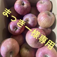 まっきー様専用