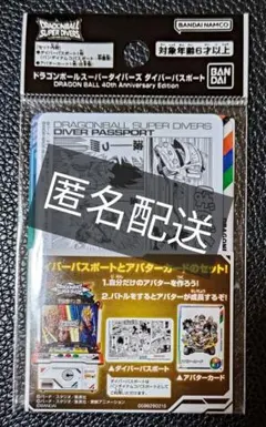 【早い者勝ち】ドラゴンボール スーパーダイバーズ ダイバーパスポート