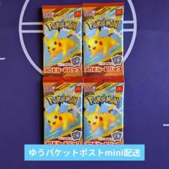 マクドナルドピカチュウ　プロモ　新品　未開封　4パック セット