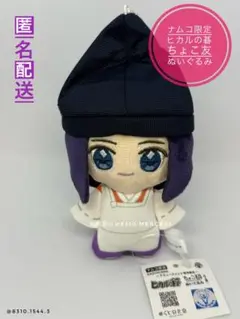 ヒカルの碁 進藤ヒカル 藤原佐為 ちょこ友 ぬいぐるみ マスコット ナムコ限定 ヒカルの碁 進藤ヒカル 藤原佐為 2点セット ぬいぐるみ - メルカリ