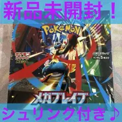 ポケモンカード メガブレイブ １BOXです♪新品未開封・シュリンク付です！