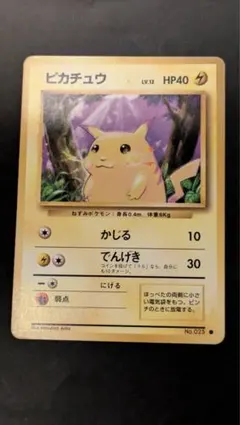 ピカチュウ 旧裏 No.025 拡張パック第一弾 1996年 かじる マークあり
