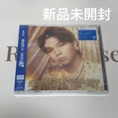 M!LK 爆裂愛してる/好きすぎて滅! VOS限定 「塩﨑太智」盤