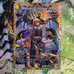 2026年最新】ボルシャックドリームドラゴン 金の人気アイテム - メルカリ