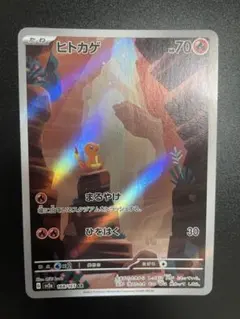 ヒトカゲ AR SV2a ポケモンカード151 168/165 - メルカリ