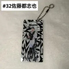 千葉ロッテマリーンズ 佐藤都志也 ブリスター風アクキー