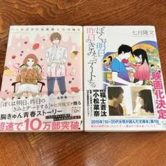 七月隆文2冊セット