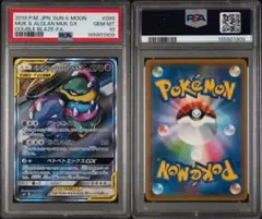 ベトベトン&アローラベトベトンGX SR psa10