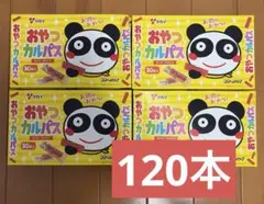 【ヤガイ】 おやつカルパス 120本 4箱セット