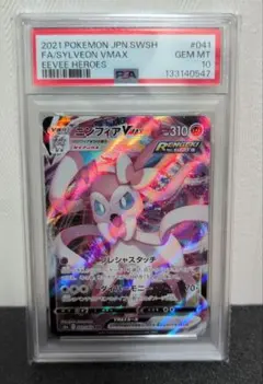 ニンフィアVMAX RRR S8b VMAXクライマックス 075/184