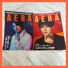 AERA 向井康二 Snow Man 表紙 雑誌