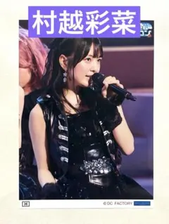 ロージークロニクル 村越彩菜 ハロ！コン ライブショット 2L判生写真 H