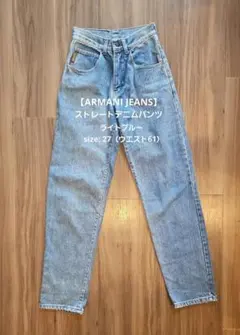 【ARMANI JEANS】ストレートデニムパンツライトブルー/ size:27