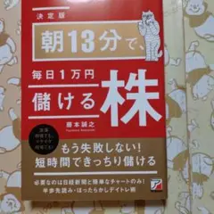 朝13分で、毎日1万円儲ける株