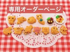maru様　専用ページ