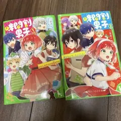 時間割男子16 しおり付き - メルカリ