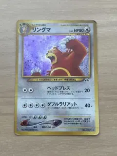 ポケモンカード リングマ LV.42 旧裏面 旧裏 ポケモンカード リングマ LV.42 - メルカリ