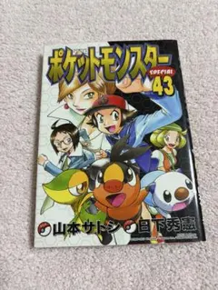 ☆初版☆ポケットモンスターSPECIAL 19巻 第1刷発行 単行本漫画 - メルカリ