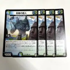 自撮の超人 セルフィージャイアント 4枚　　A1168