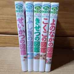 GW お値下げ　小学館の子ども図鑑　プレNEO