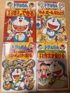 ドラえもん 学習参考書セット