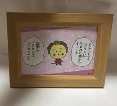 コジコジ セブンコンテンツプリント　2枚セット（フレーム付き）