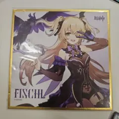 原神 フィッシュル 色紙
