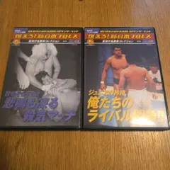 桜庭和志スペシャル プロレスラー最強伝説 DVD 匿名配送 - メルカリ