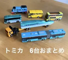 トミカ　6台おまとめ　バス 新幹線 トラック　車　乗り物　おもちゃ　連接バスのサムネイル