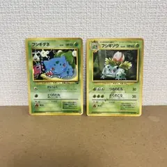 フシギダネ・フシギソウ 旧裏セット