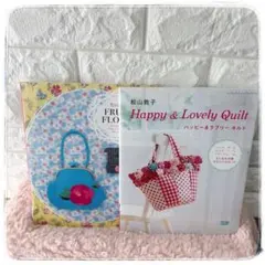 松山敦子 Happy & Lovery Quilt ハッピー&ラブリーキルト - メルカリ