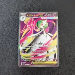 メガサーナイトex　SRのサムネイル