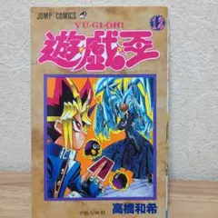 初版】遊☆戯☆王 YU-GI-OH! 8巻 高橋和希 ジャンプコミックス - メルカリ