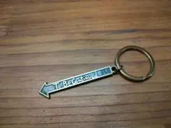 ジョジョの奇妙な冒険 To Be Continued キーホルダー