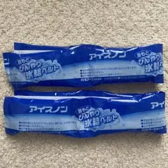 アイスノン 首もとひんやり氷結ベルト 2本セット